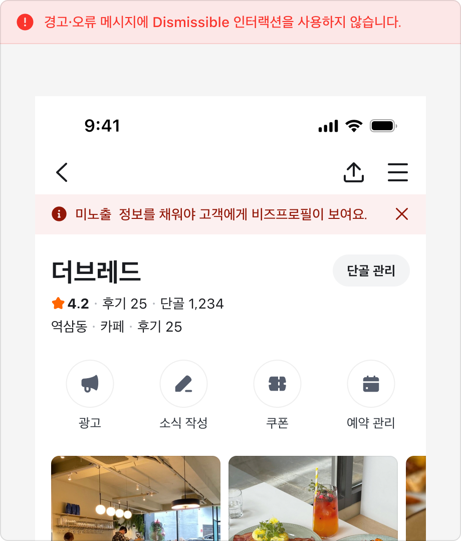 경고 메시지에 Dismissible 인터랙션을 사용한 예시