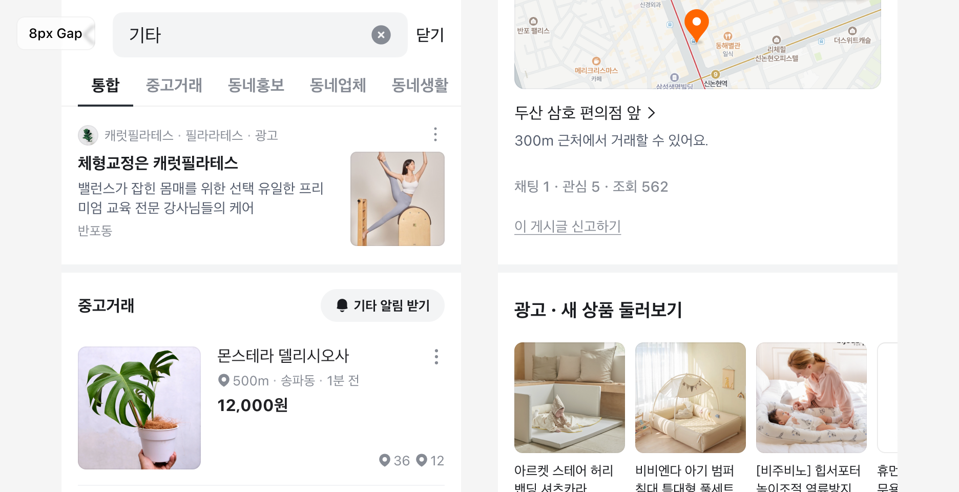 8px Gap 비교 예시