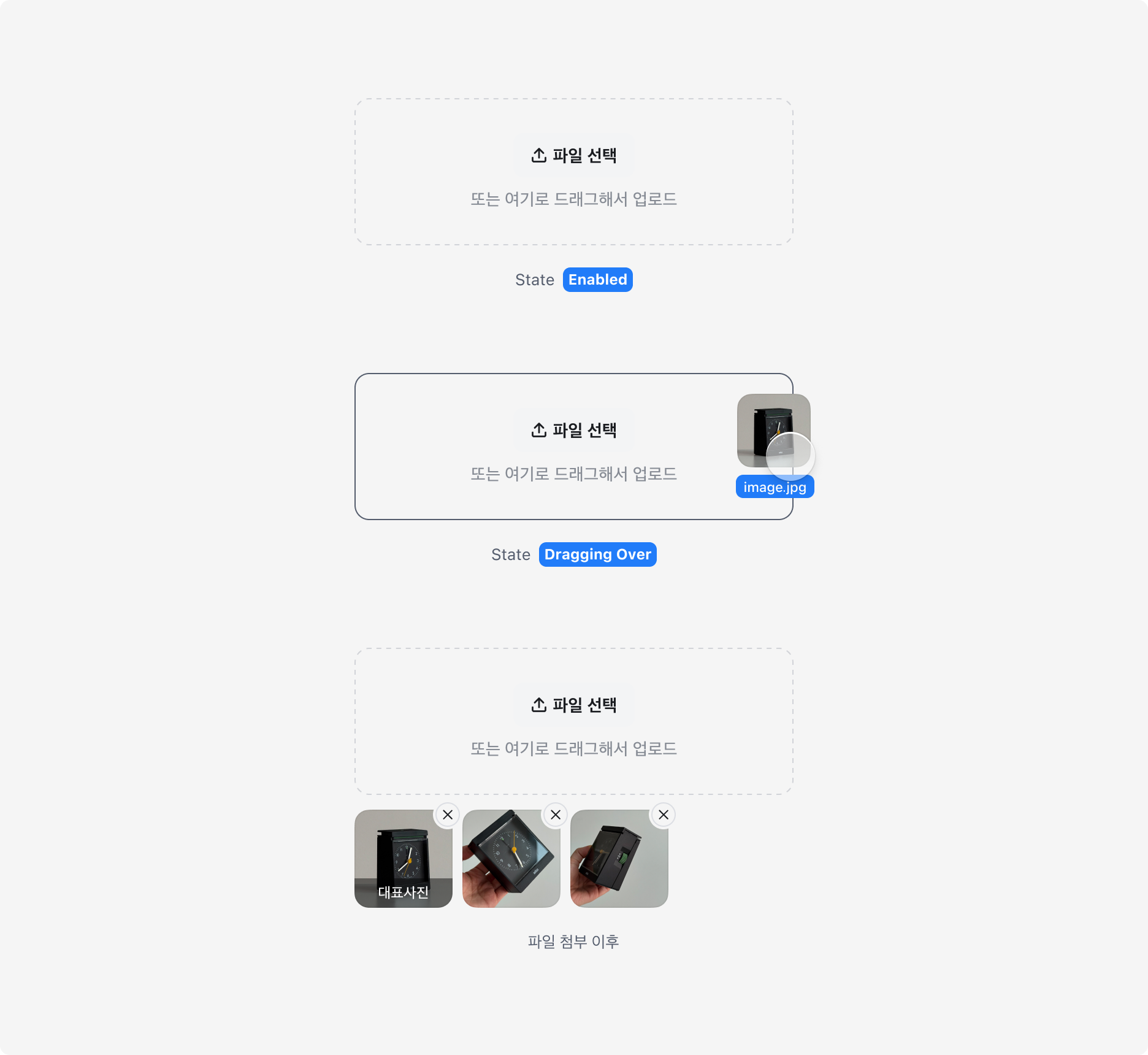 Attachment Input Dropzone의 Enabled, Dragging Over, 파일 첨부 이후 예시