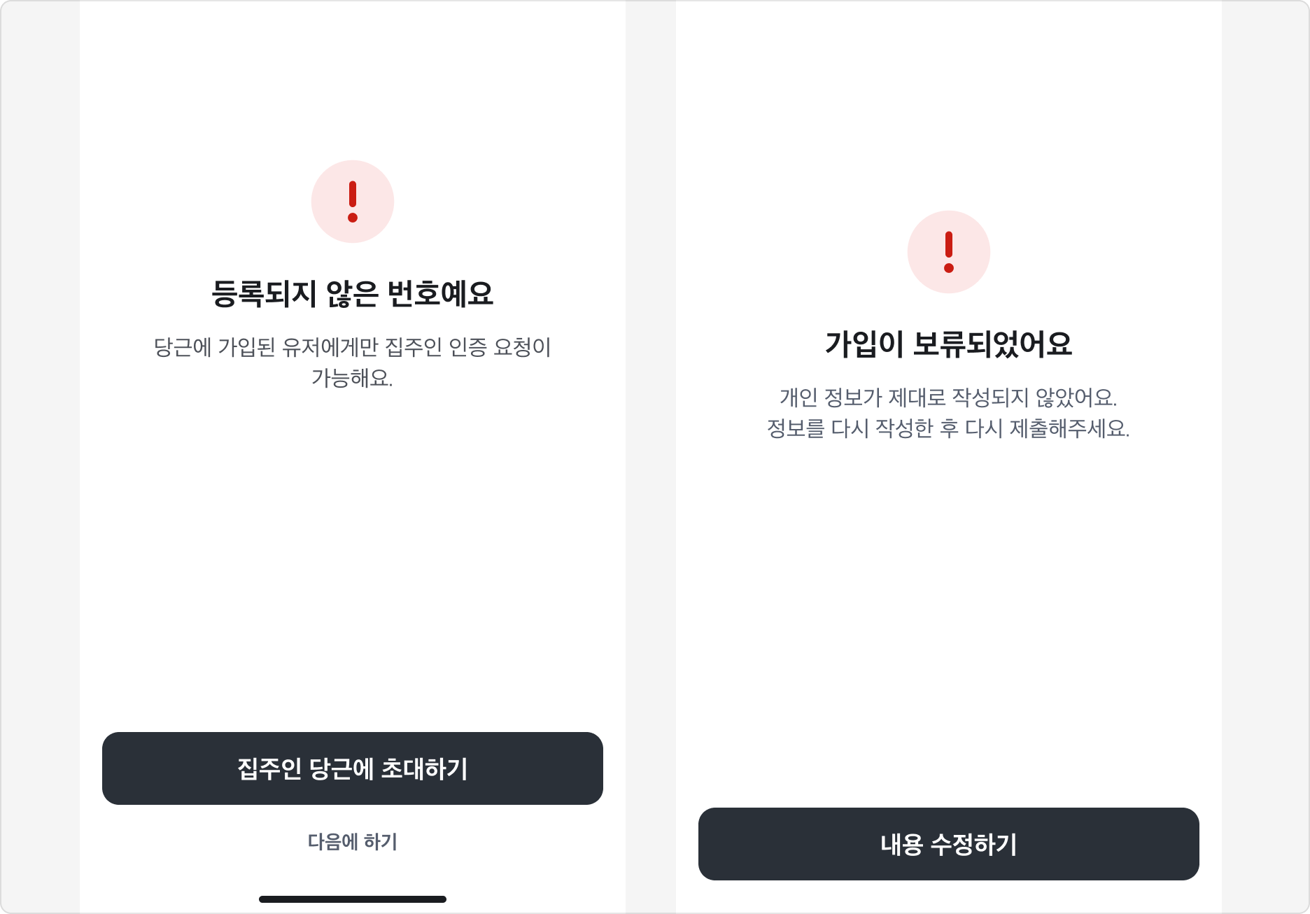 Error/Failure 상태의 Result Section 예시