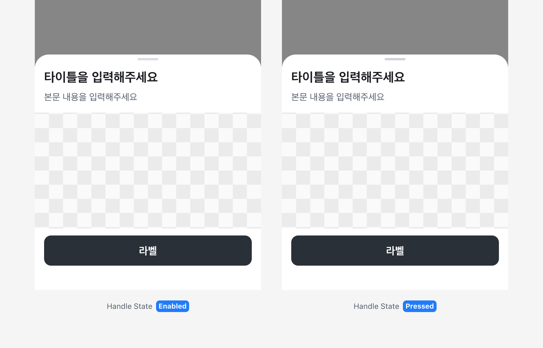 Bottom Sheet의 Show Handle Property - Handle의 Enabled와 Pressed 상태