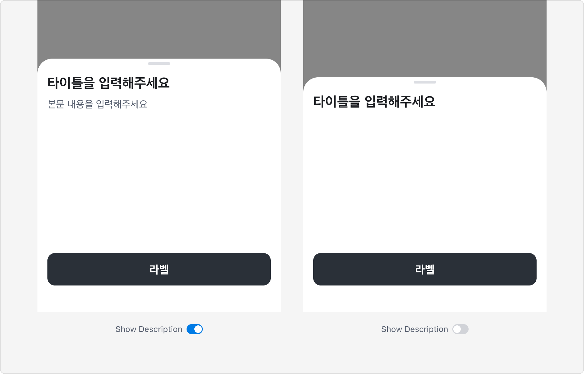 Bottom Sheet의 Show Description Property - Description 표시 여부