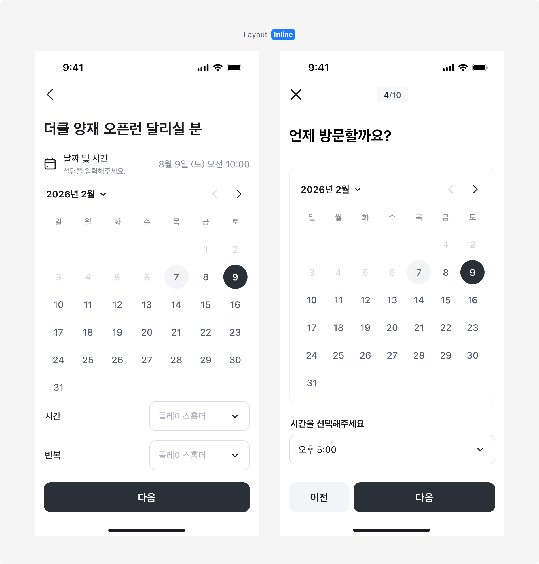 Layout 선택 — Inline 사용 맥락 예시