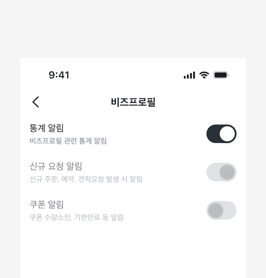 List Item 전체와 Switch Mark가 비활성화 상태를 나타내고 있는 예시