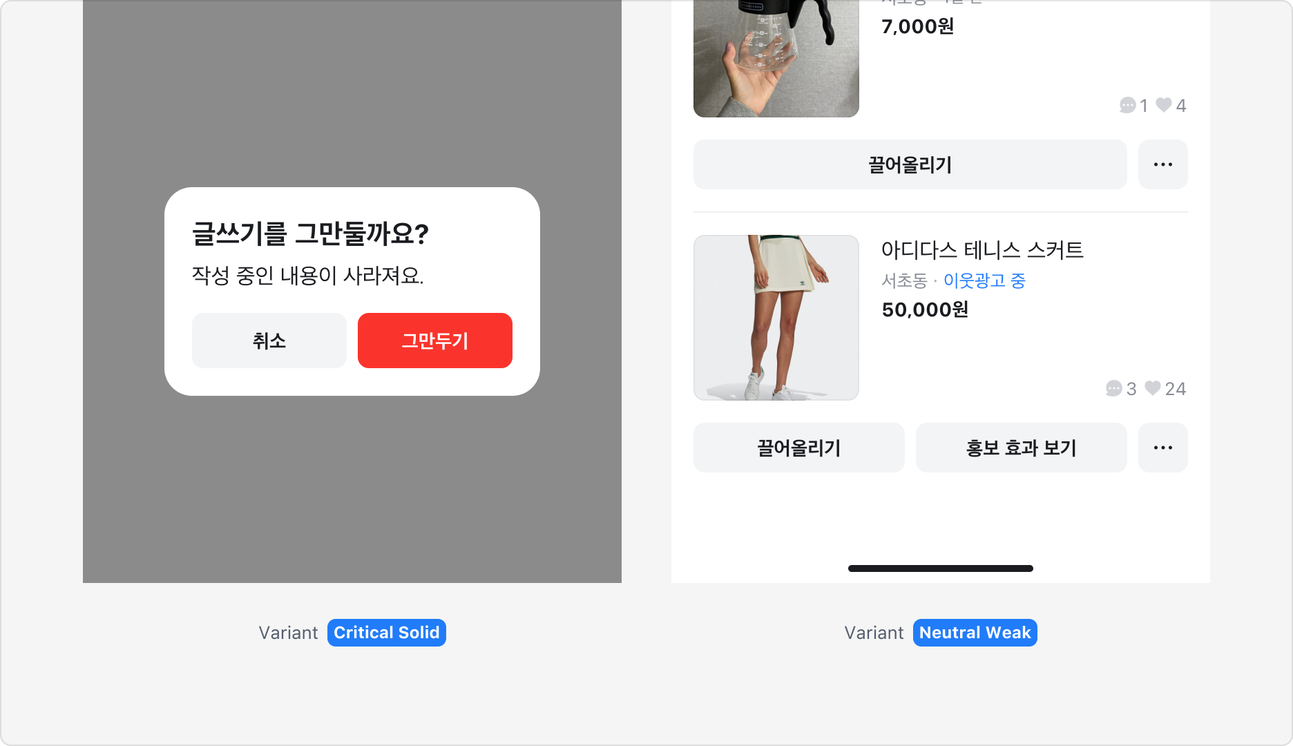Action Button Critical Solid variant와 Neutral Weak Variant