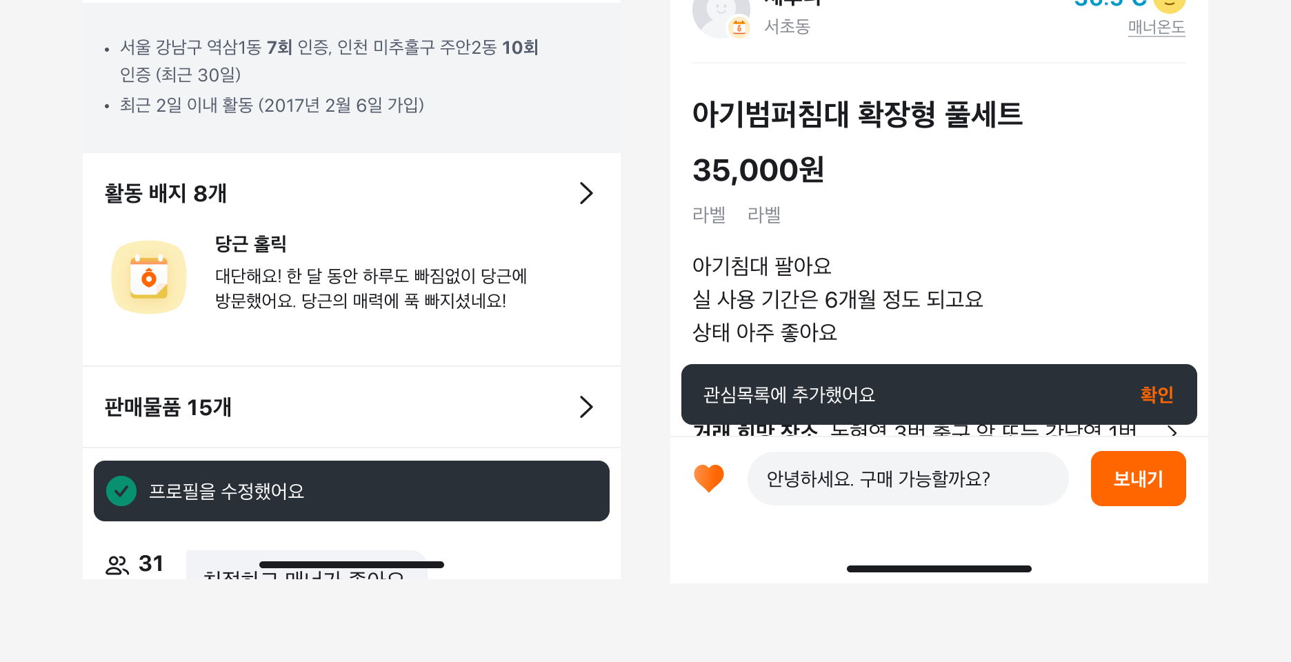 Snackbar 사용 예시
