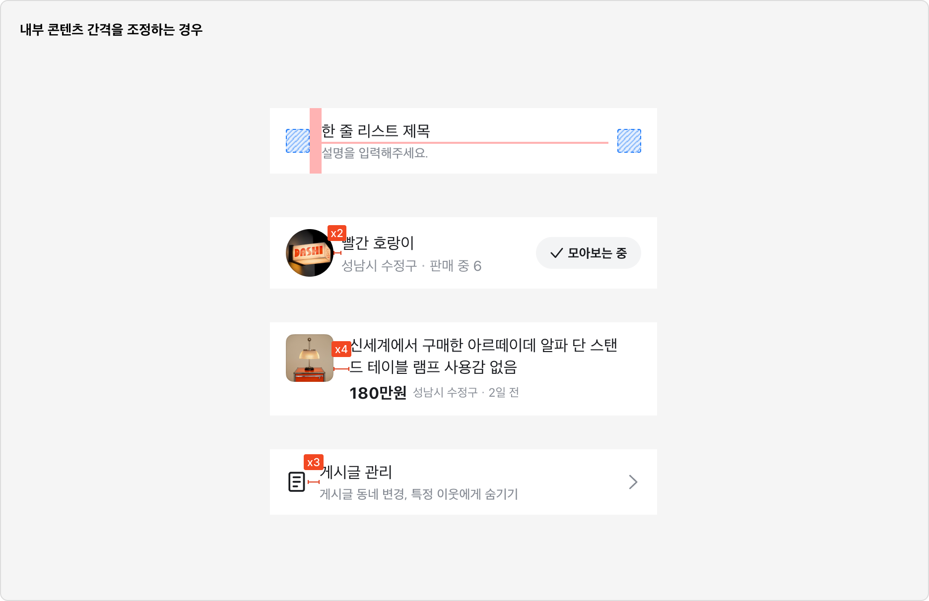 List Item 내부 간격 조정 예시