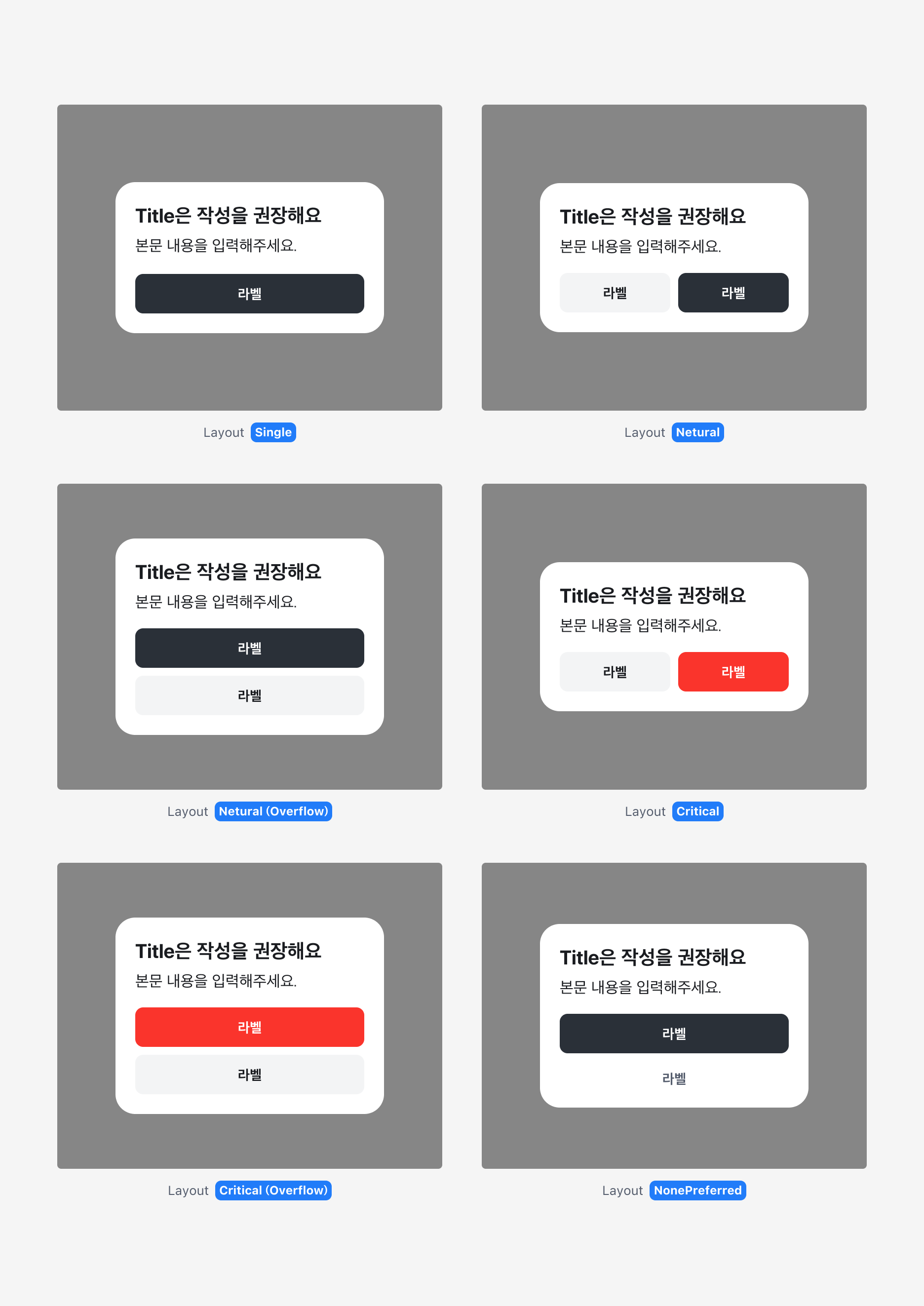 Alert Dialog의 Layout Property