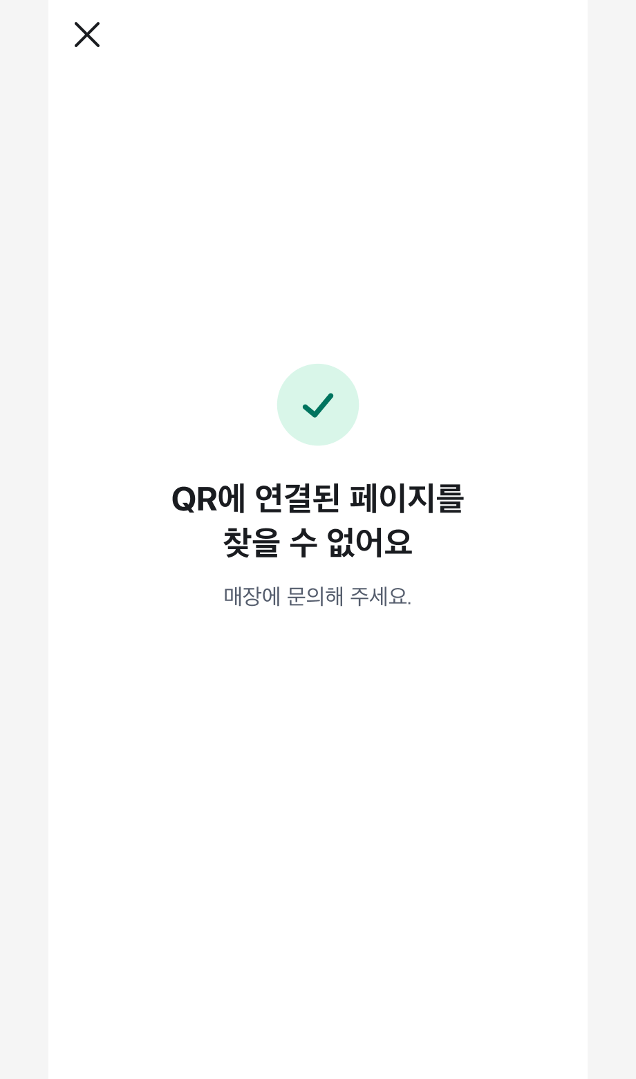 Result Section에 홈으로 가기 버튼을 사용한 예시