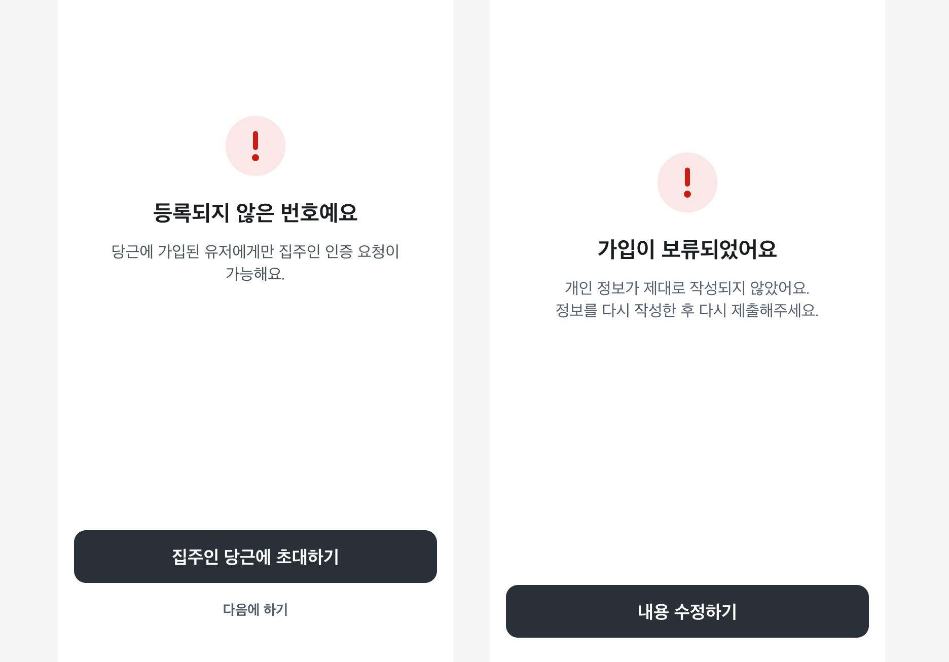 Error/Failure 상태의 Result Section 예시