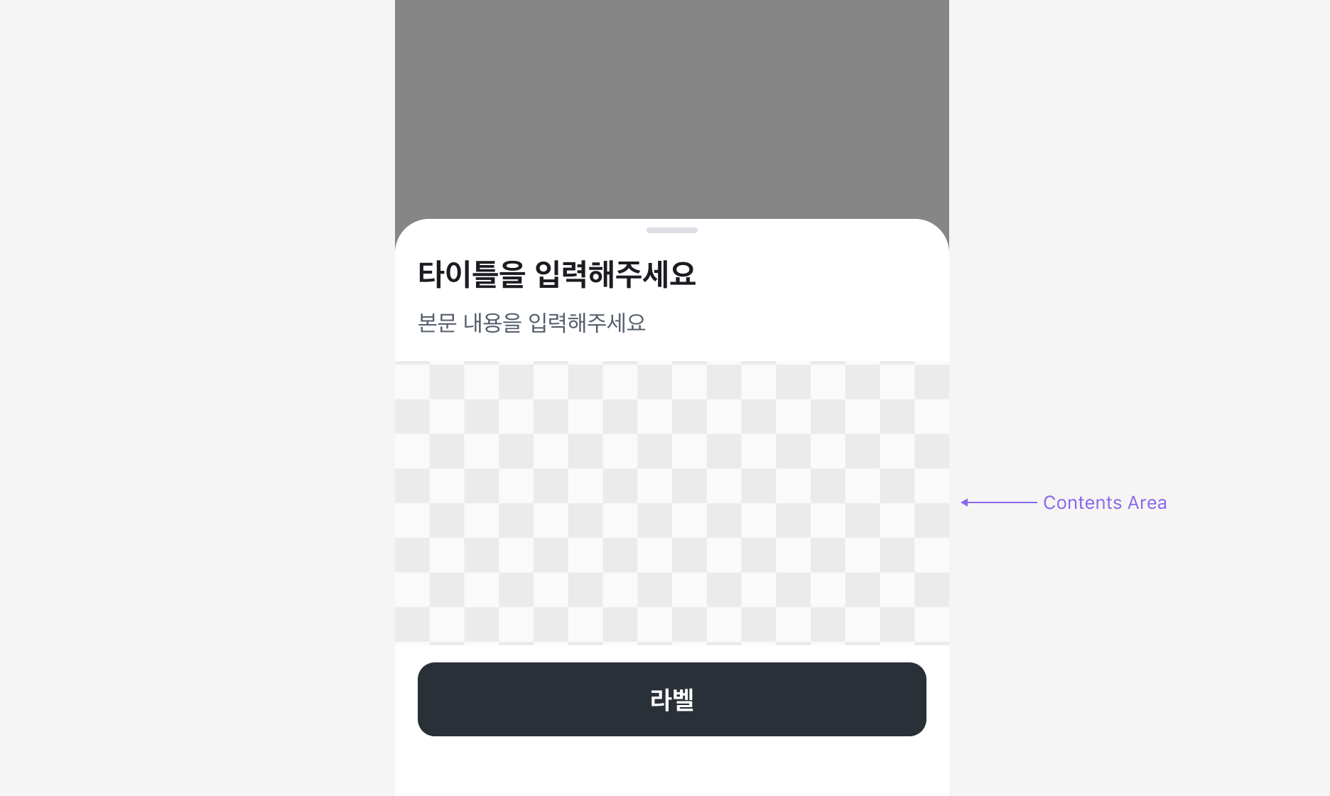 Bottom Sheet의 Content Area - 유연한 크기 조정