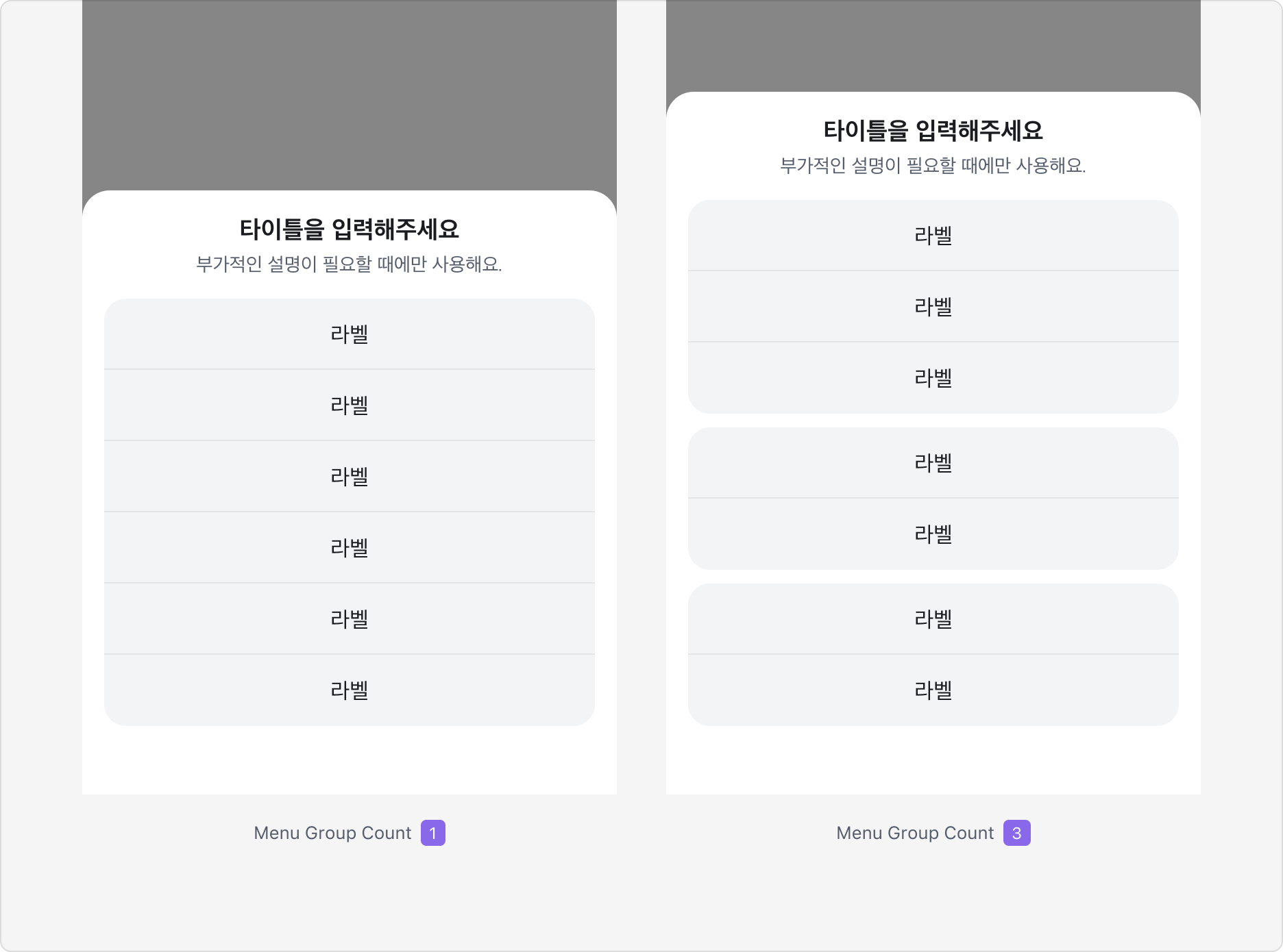Menu Sheet의 Menu Group Count Property