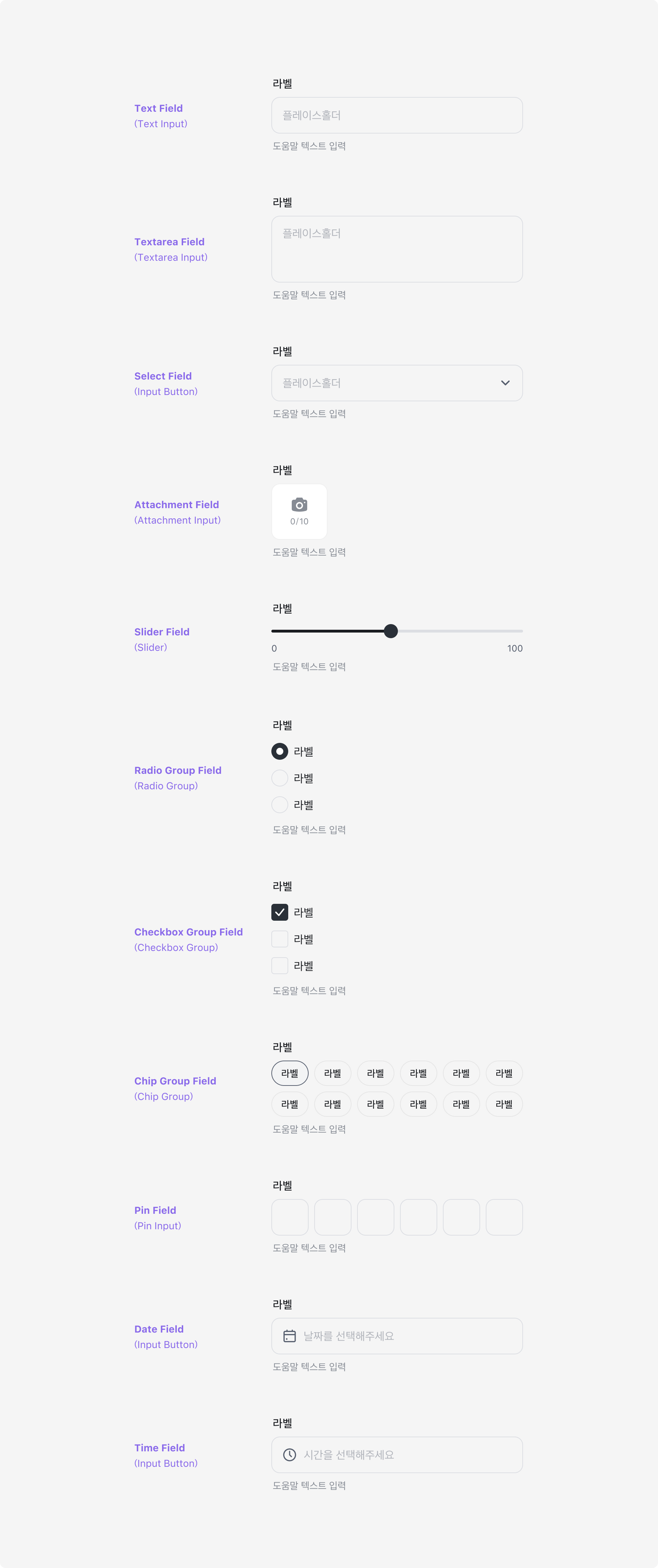 Field의 Input Slot - 다양한 Input 컴포넌트를 배치할 수 있는 영역
