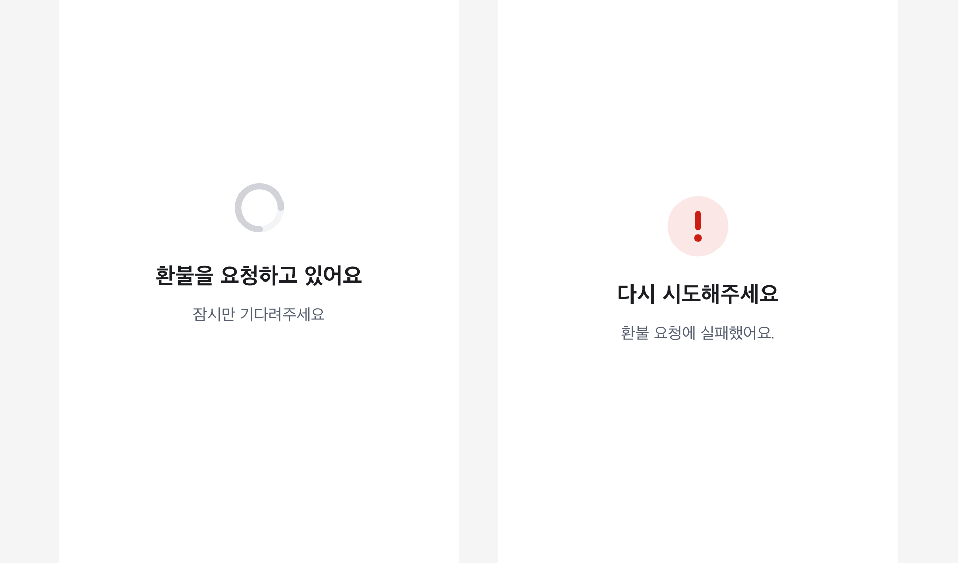 로딩 이후 상태 표현 예시