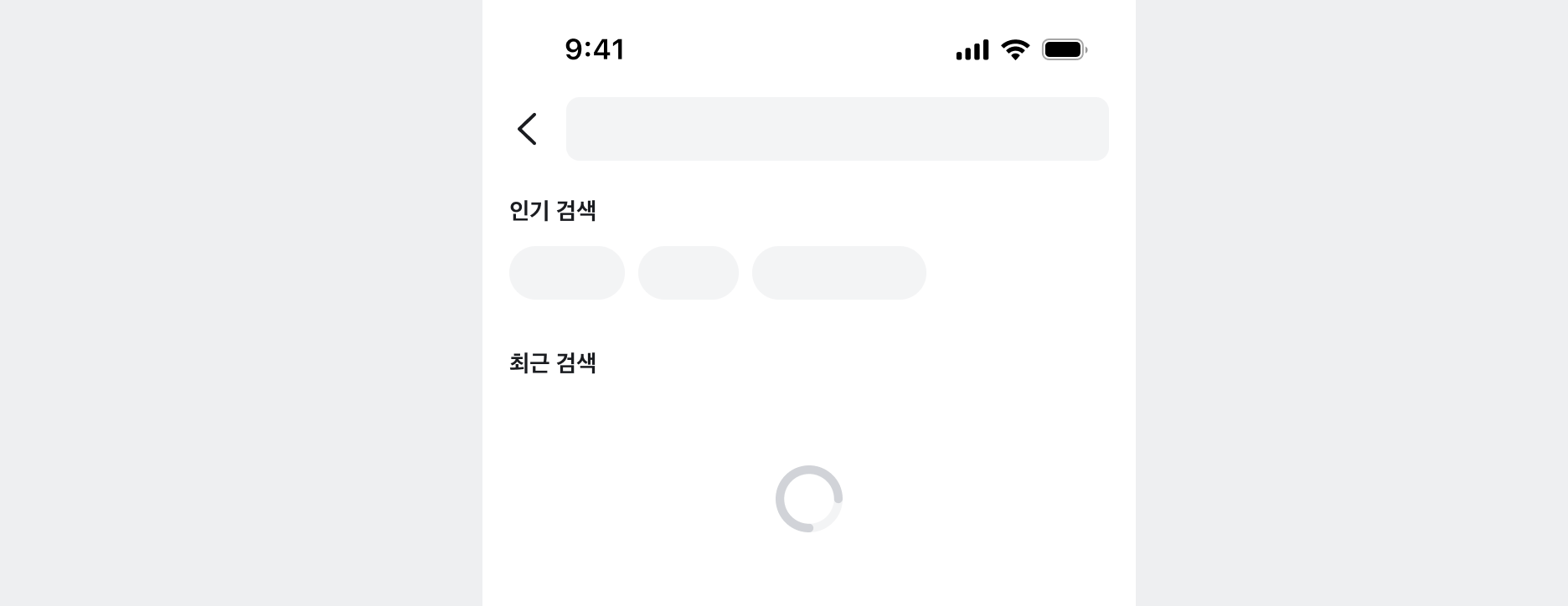 Skeleton과 Progress Circle을 함께 사용하여 로딩 상태를 나타낸 예시