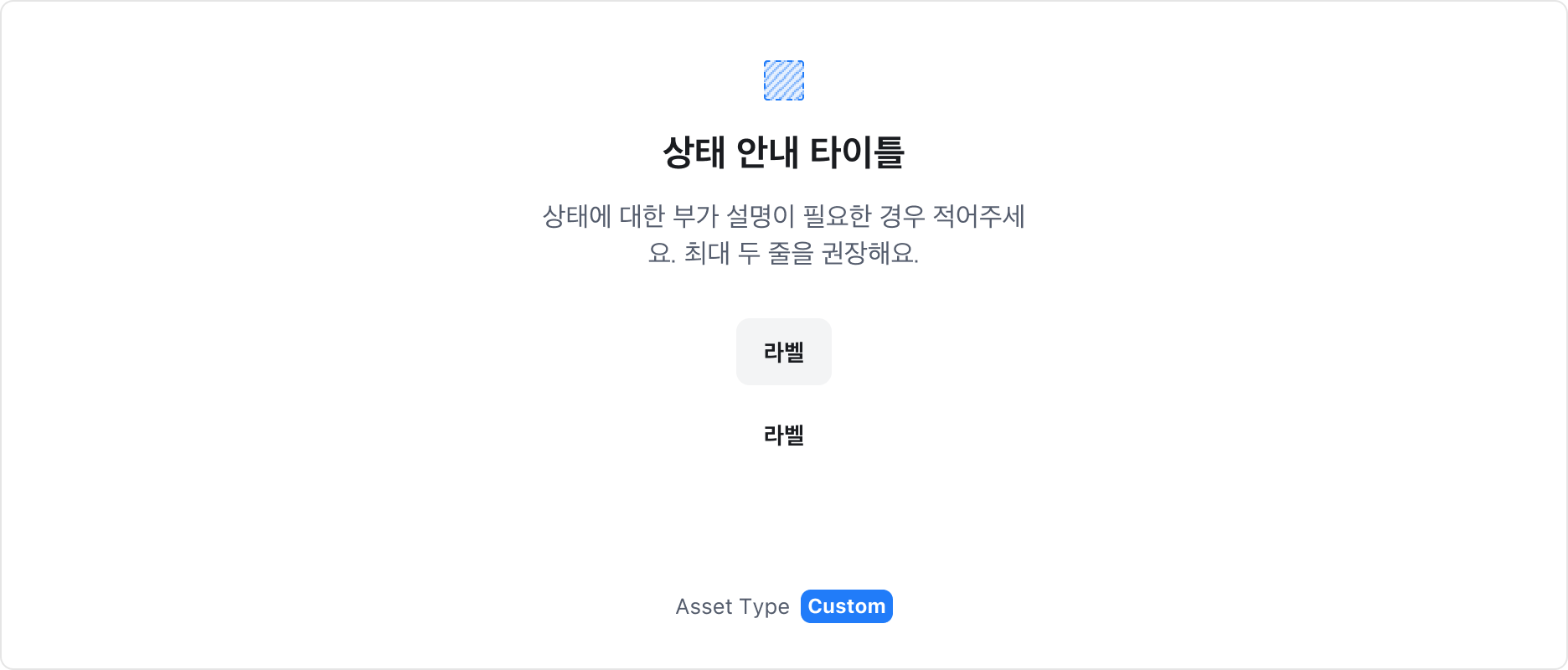 Result Section의 Asset type - Custom(Slot)