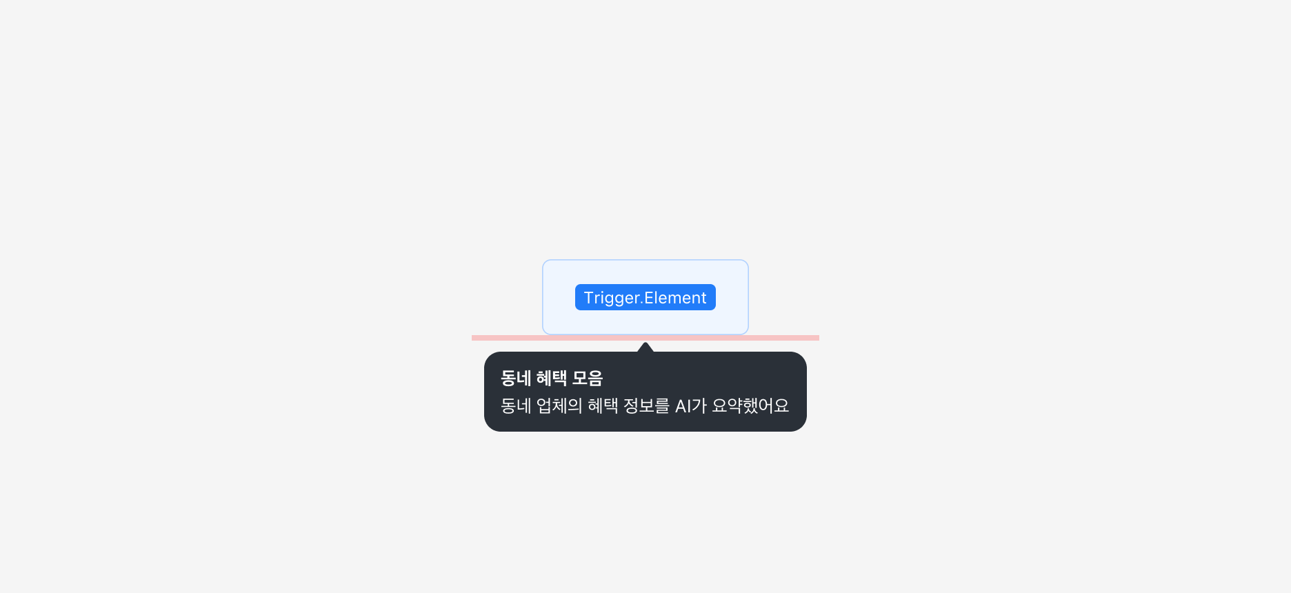 Help Bubble과 Trigger 요소 간의 간격 - 최소 4px 유지