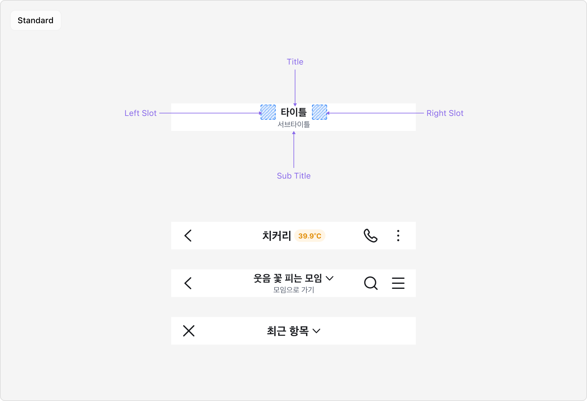 Top Navigation Title Type - Standard 타입의 Title 영역
