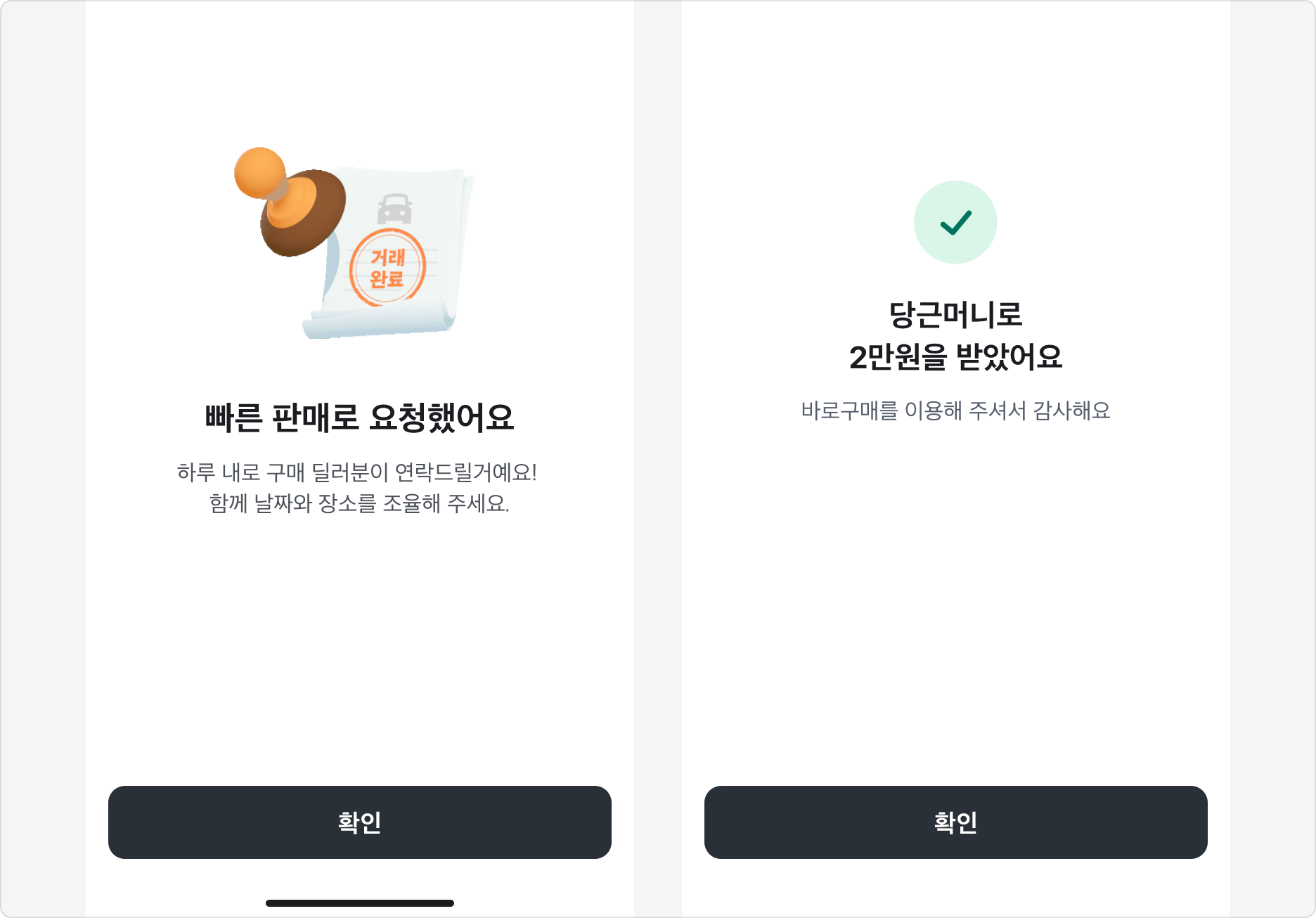 Success/Complete 상태의 Result Section 예시