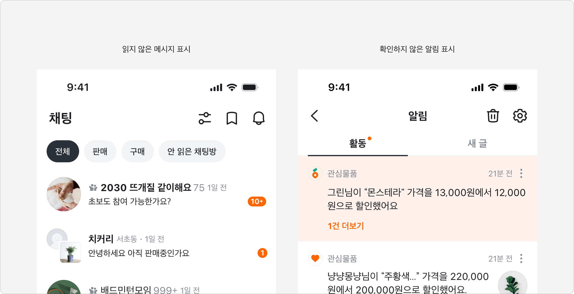 Notification Badge의 동작 예시 - 읽지 않은 메시지 표시, 확인하지 않은 알림 표시