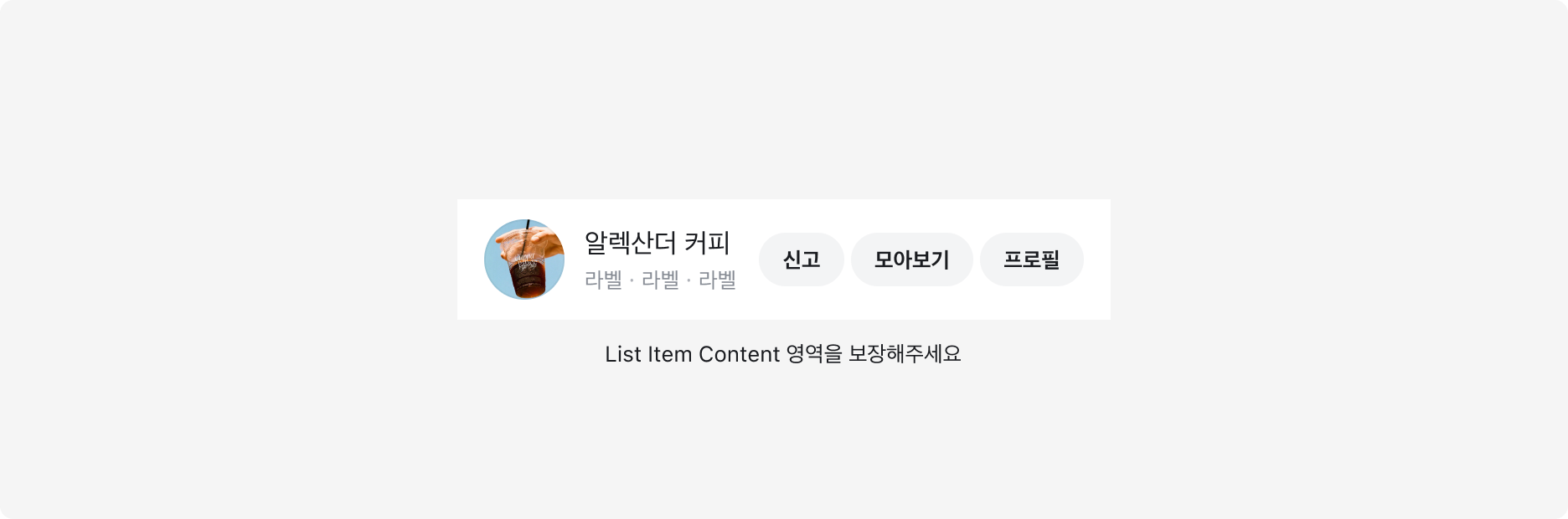 List Item에 여러 상호작용 요소를 과도하게 배치한 예시