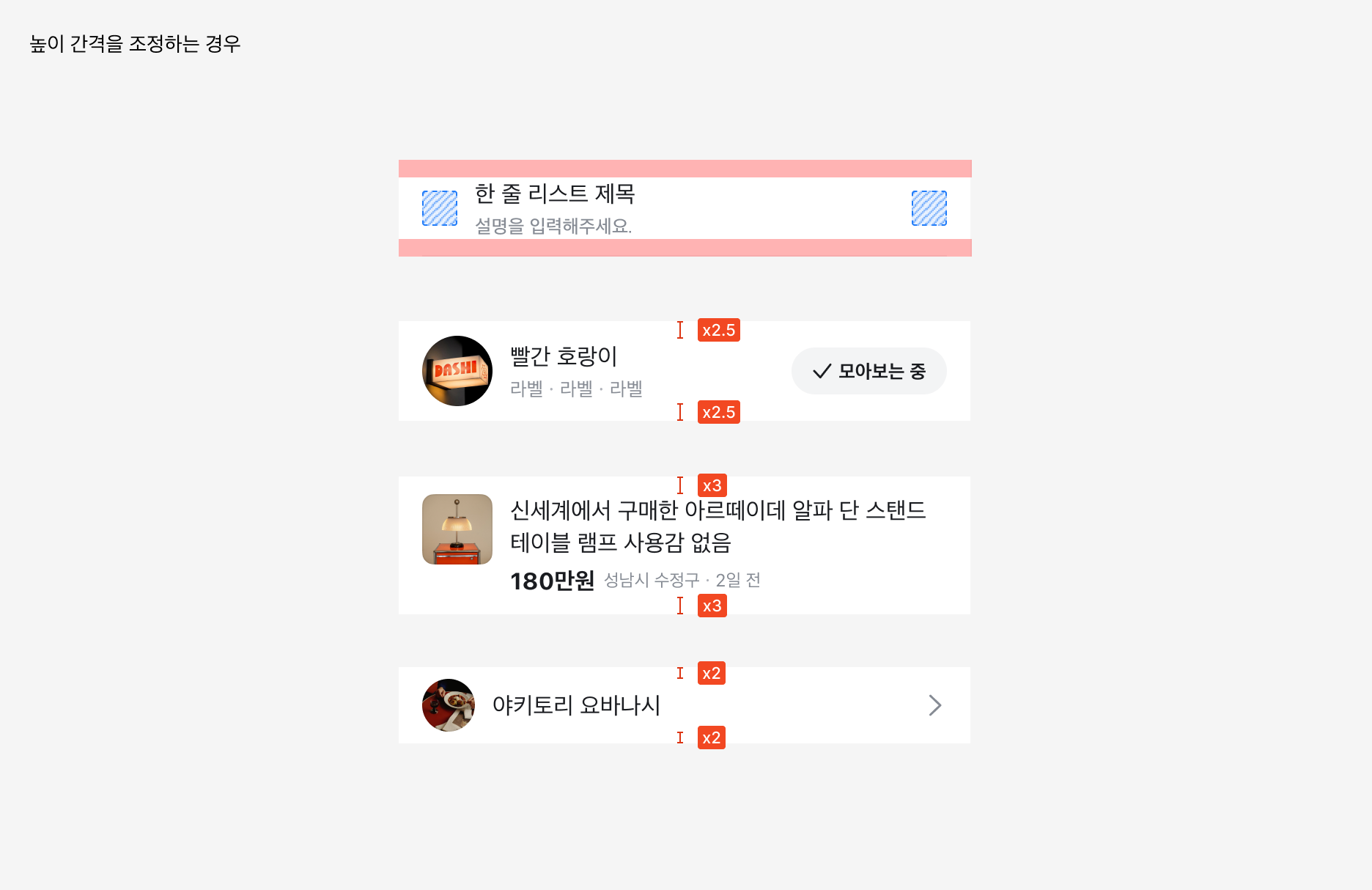 List Item 상하 padding 간격 조정 예시