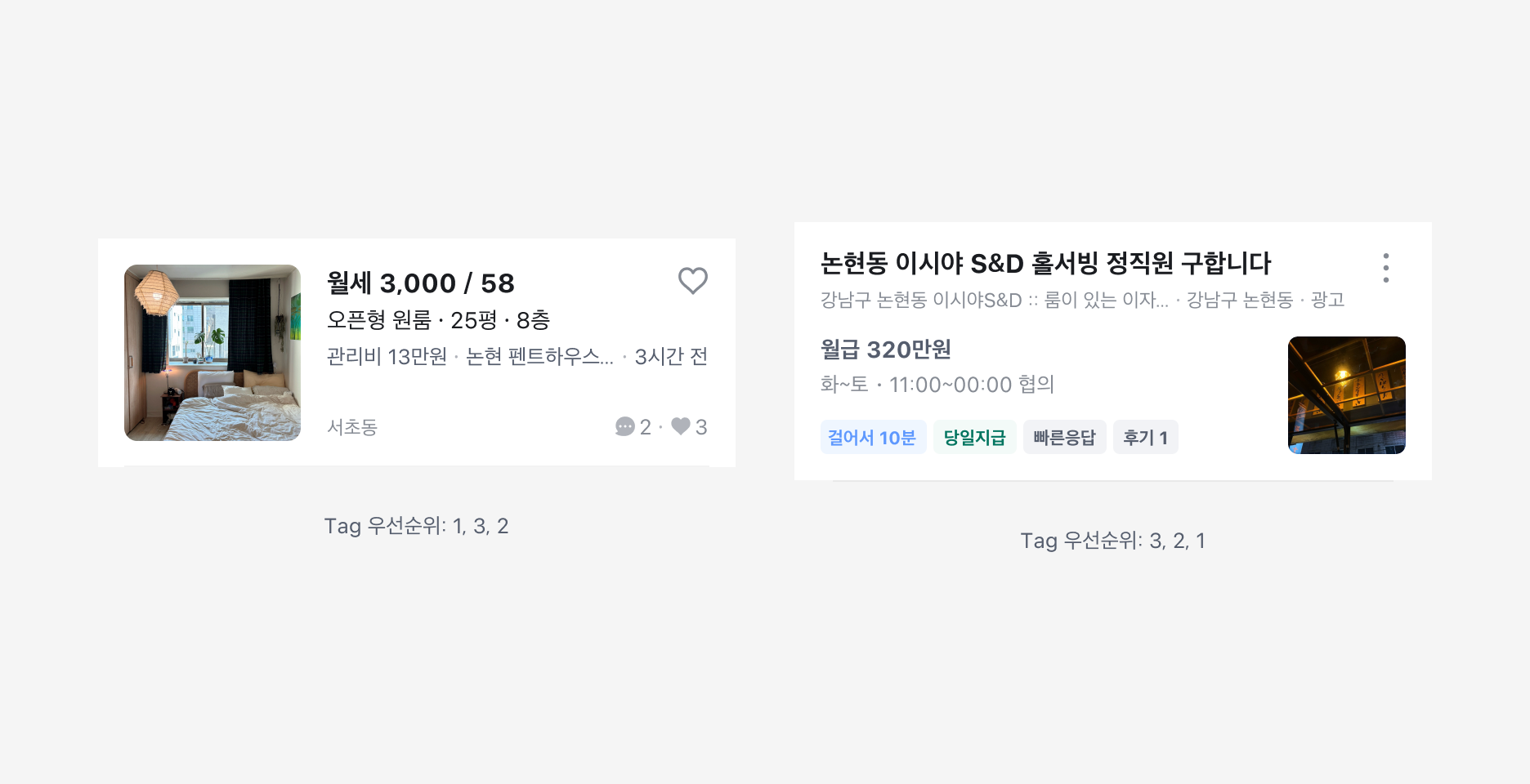 Tag 우선순위 설정 예시 - 말줄임 처리