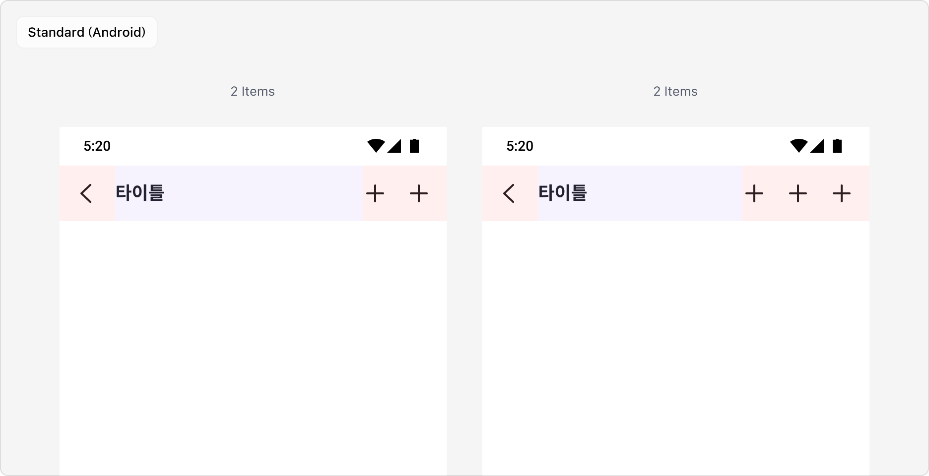 Top Navigation Standard 타입에서 Icon Button을 2개와 3개 사용한 예시 (Android)