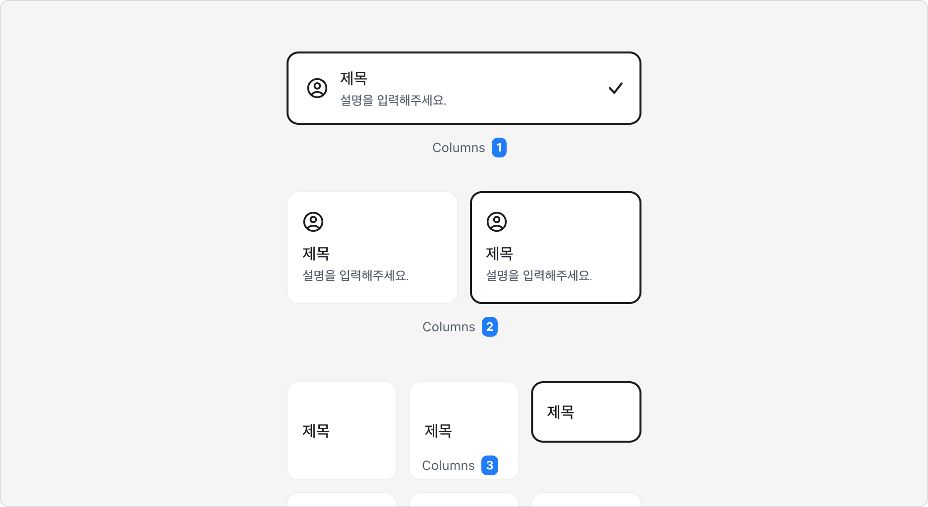 Select Box의 Columns - 1열, 2열, 3열 배치 예시