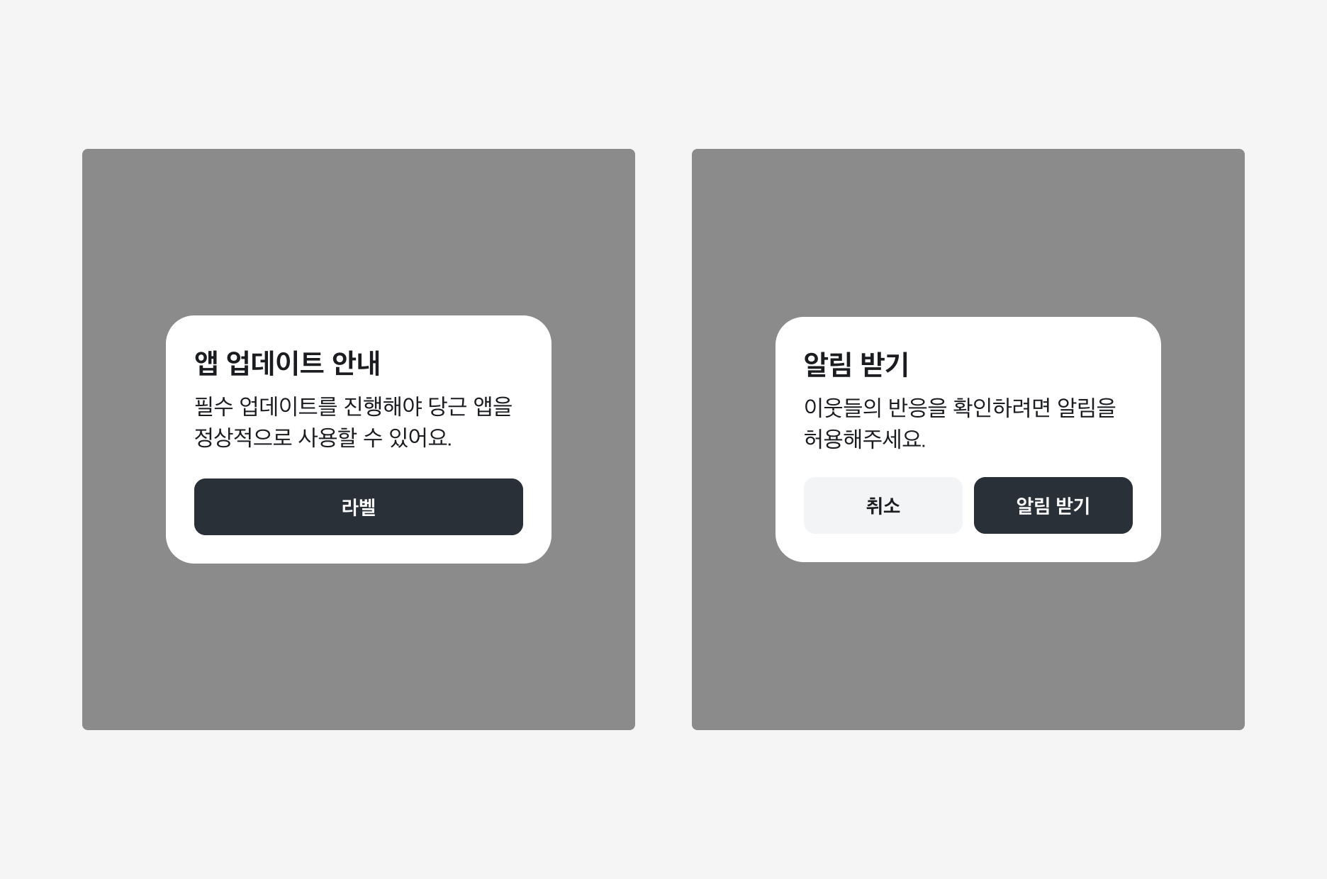 Alert Dialog를 알림 또는 확인이 필요한 상황에서 사용하는 예시 - Neutral