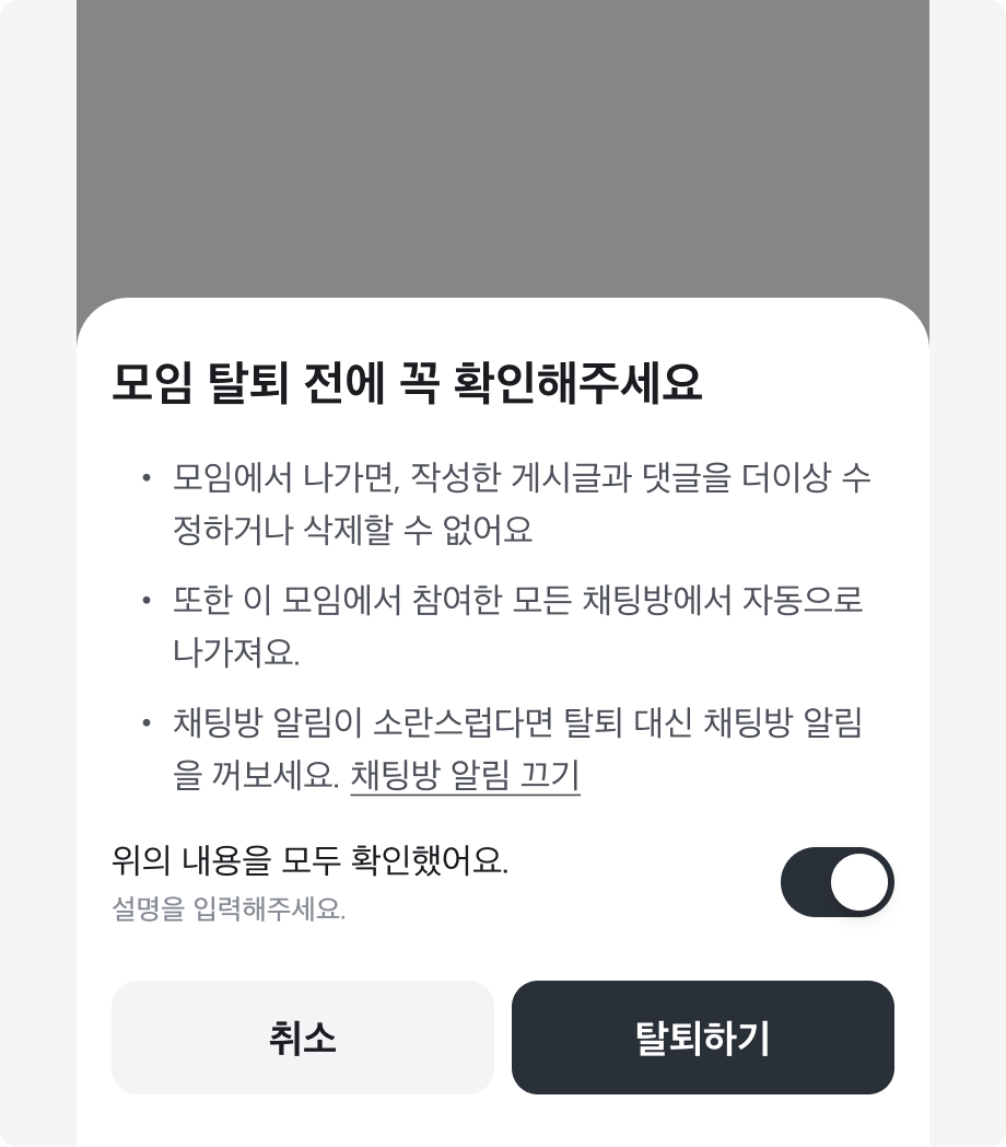 '위의 내용을 모두 확인했어요'라는 레이블로 Switch를 사용한 예시