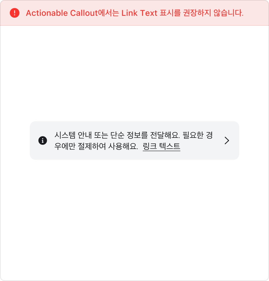 Actionable Callout에서 Link Text를 사용하는 예시
