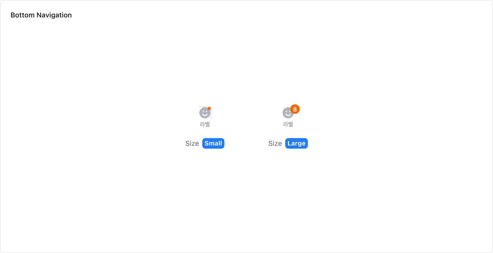Notification Badge의 위치 예시 - Bottom Navigation
