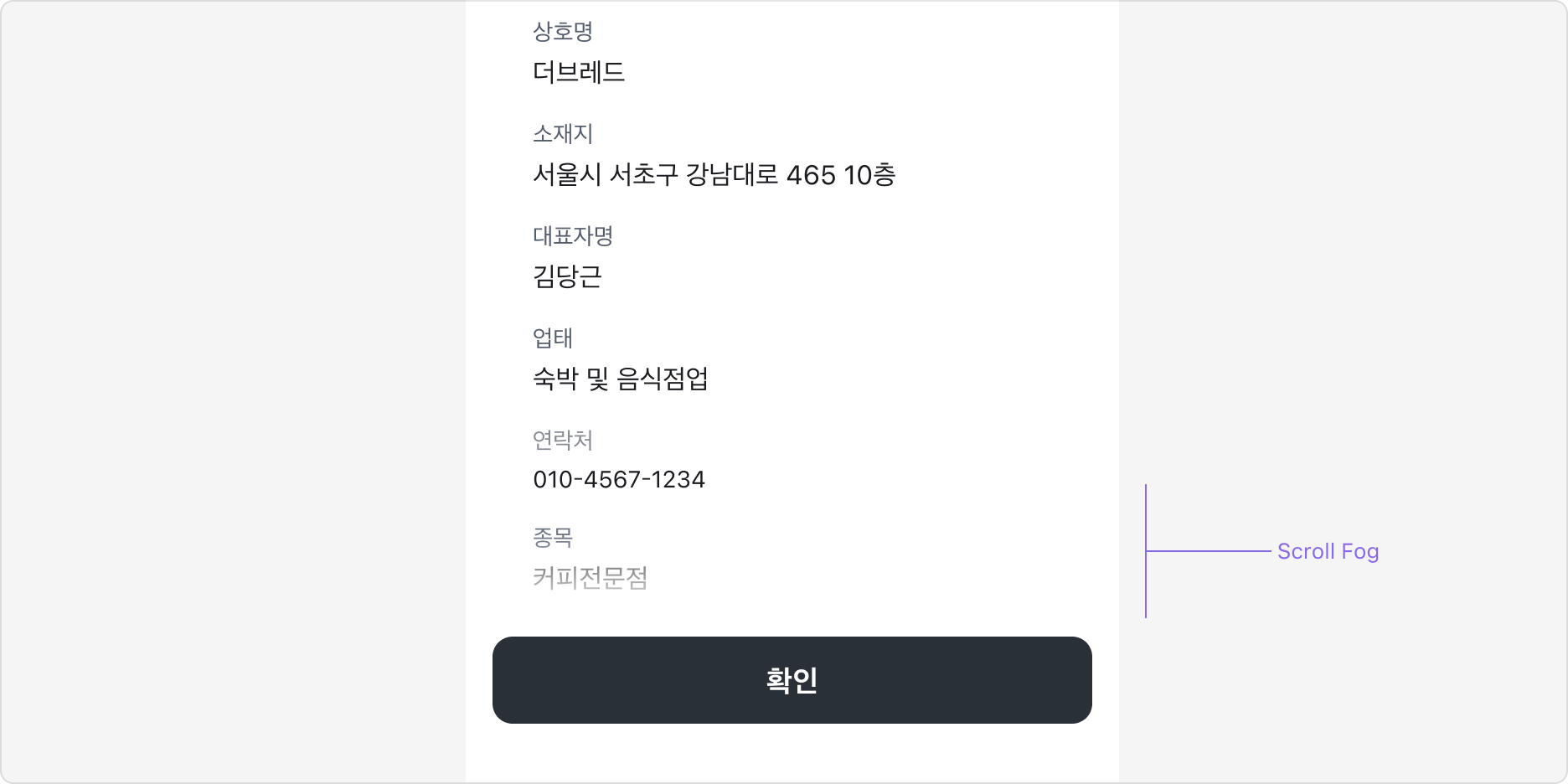 Bottom Sheet의 Scroll Fog 예시