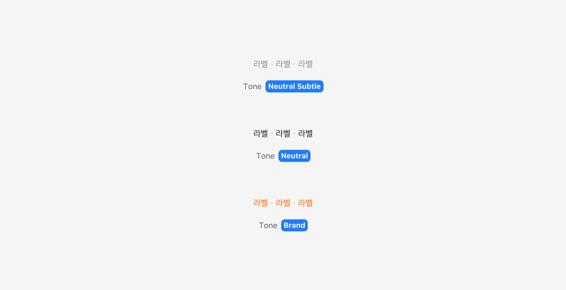 Tag Item의 Tone Property - Neutral Subtle, Neutral, Brand