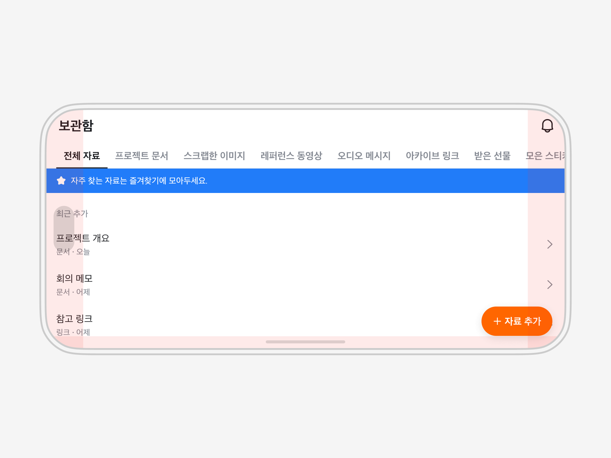 가로 화면의 목록이 카메라와 겹치고, 화면 끝부터 여백을 잰 자료 추가 FAB가 오른쪽 안전 영역 밖에 걸친 모습