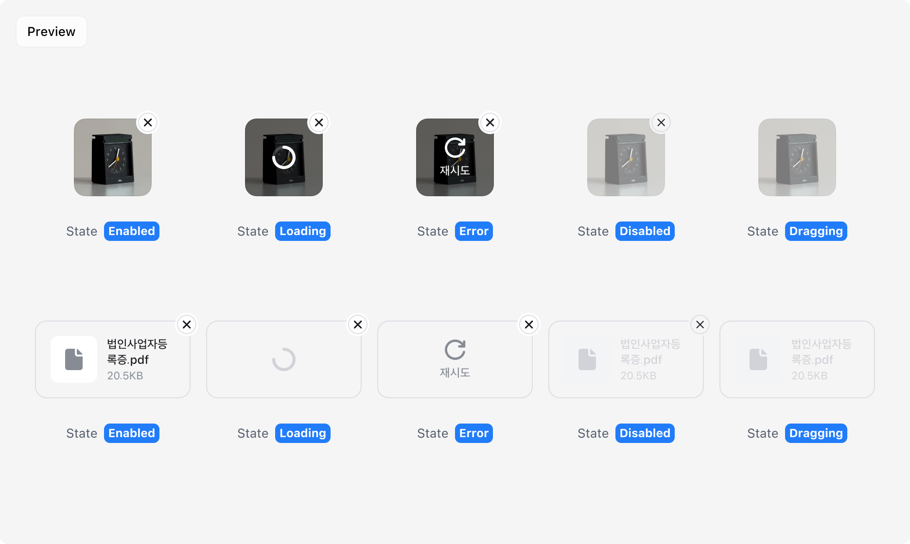 Attachment Input Remove Button의 Enabled, Pressed, Disabled 상태 예시