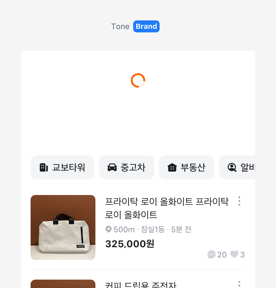 Progress Circle의 다양한 Tone 사용 예시 - Brand