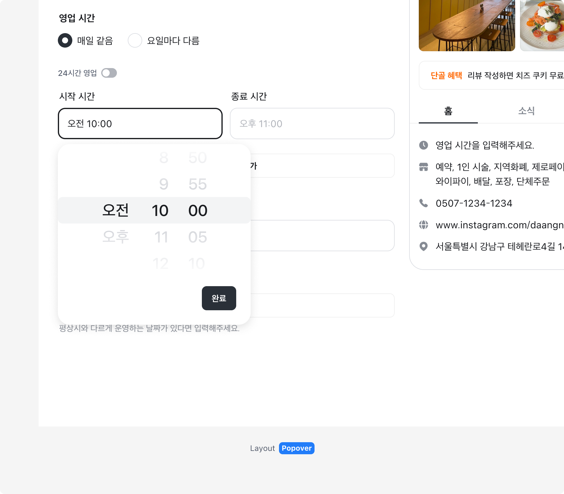 데스크탑 화면에서 Popover Layout으로 Time Picker를 사용한 예시