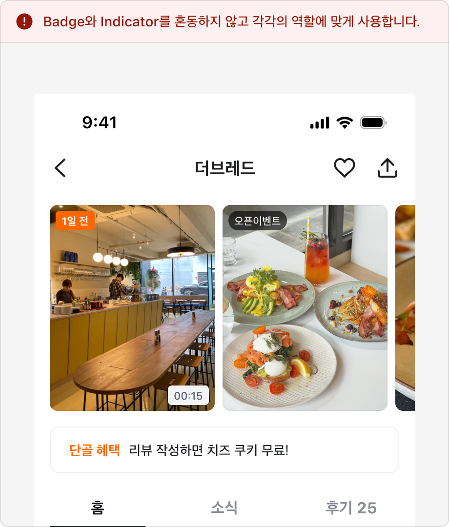 Indicator를 사용하는 곳에 Badge를 사용한 예시