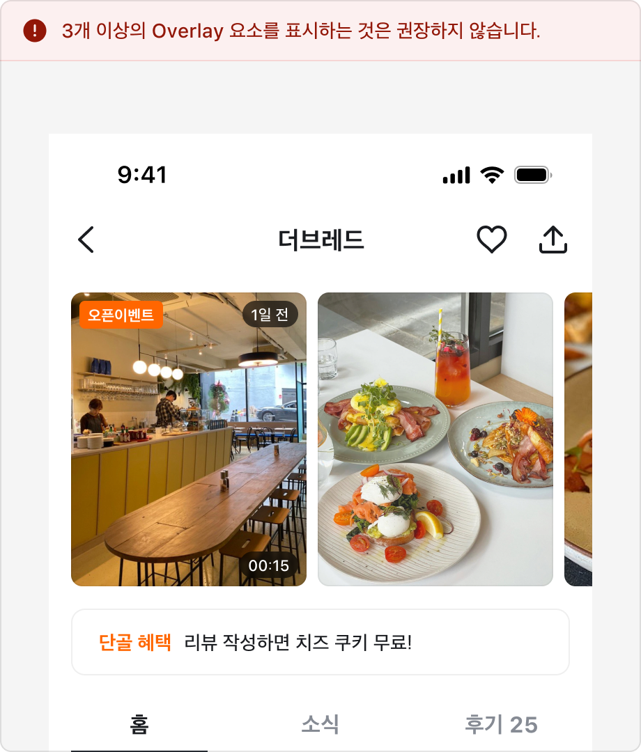 Overlay 요소 3개 이상 사용한 예시