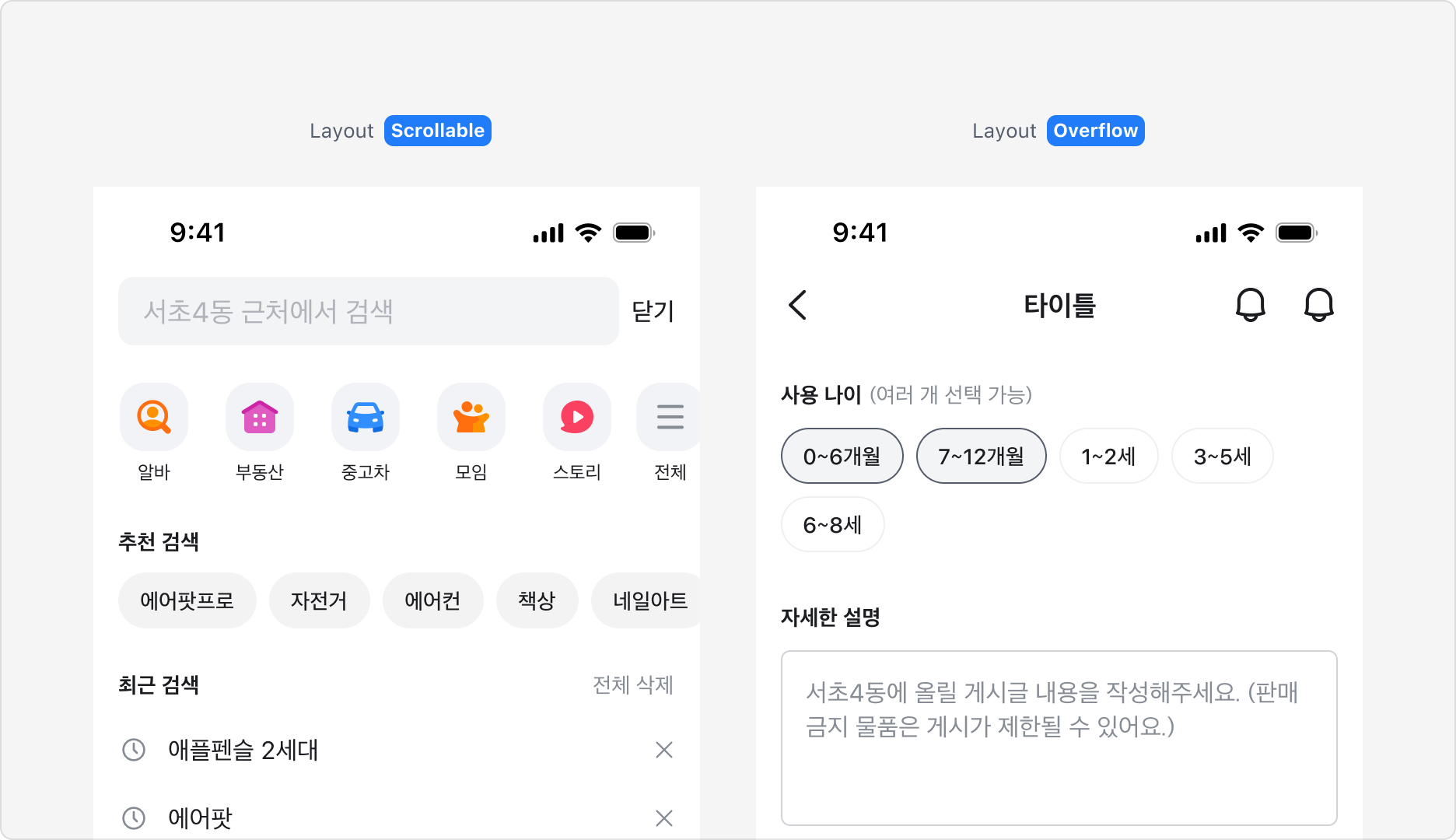 Chip Group Layout - Scrollable과 Overflow 레이아웃