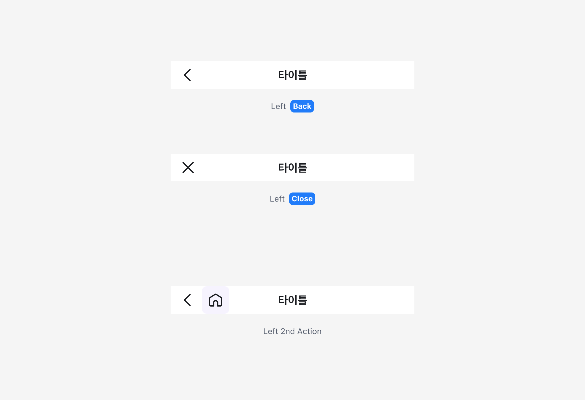 Top Navigation Left Slot - 뒤로가기와 닫기 버튼