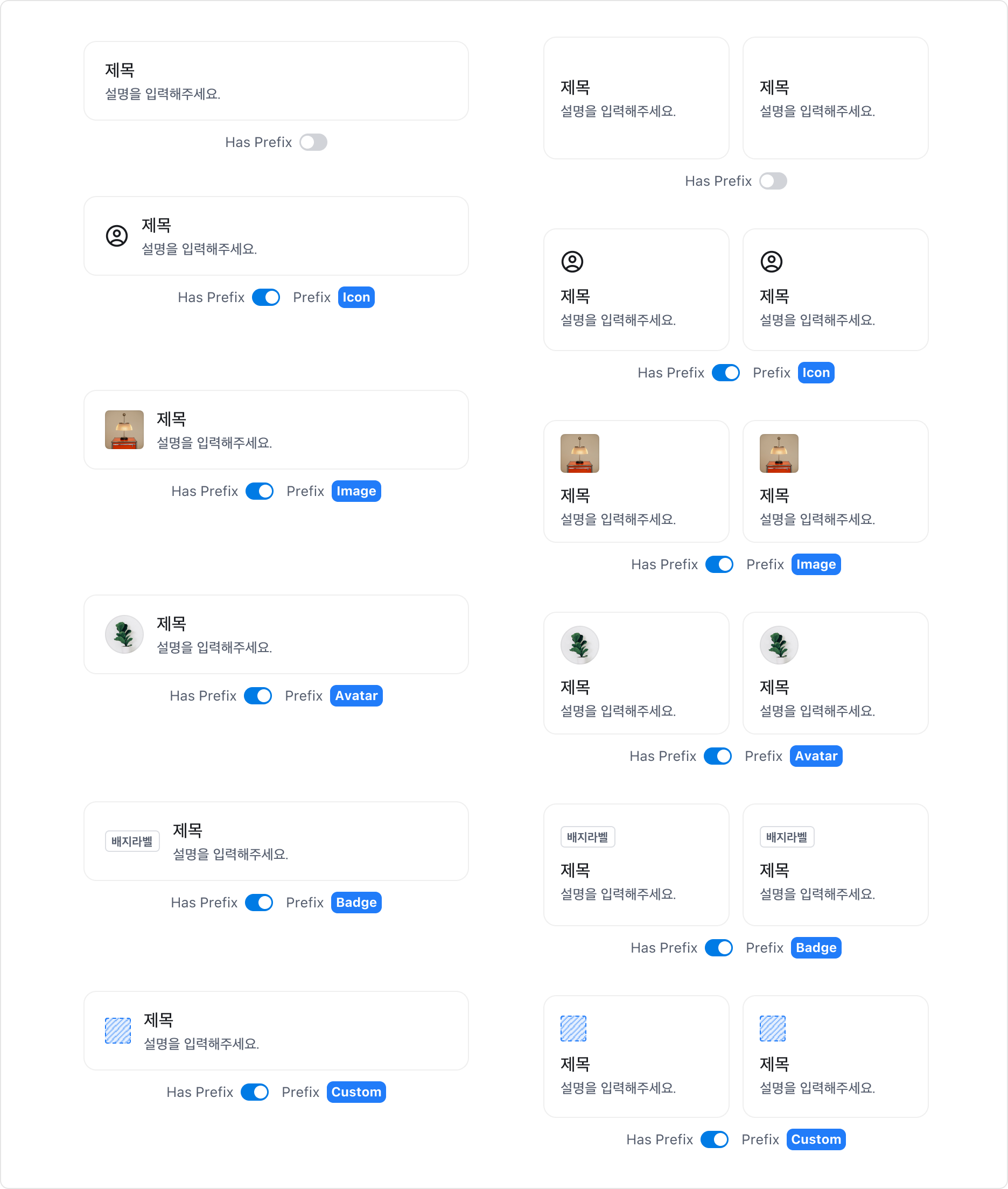 Select Box의 Prefix Property - 다양한 Prefix 타입 예시