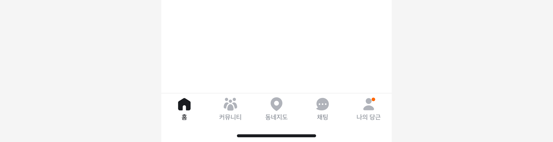 Bottom Navigation의 예시