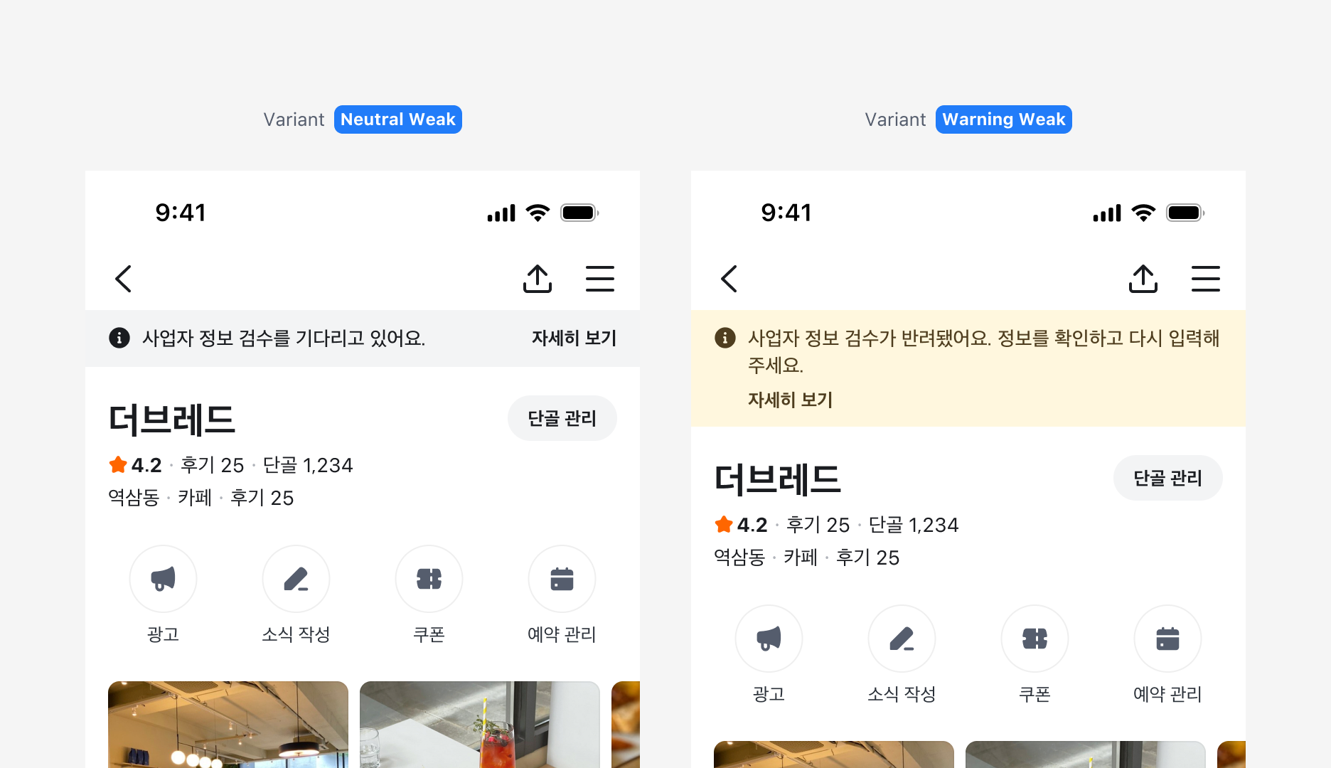 Page Banner로 다양한 상태 표시 예시 - Neutral Weak, Warning Weak