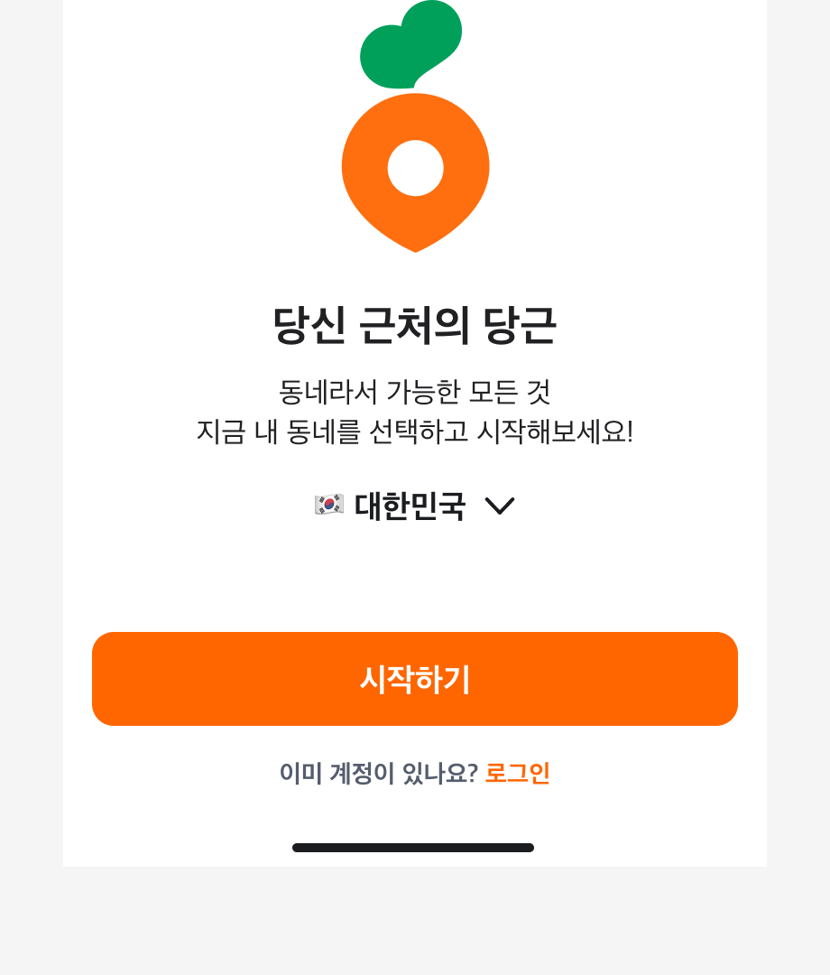 Action Button의 Label로 '시작하기'를 사용한 예시