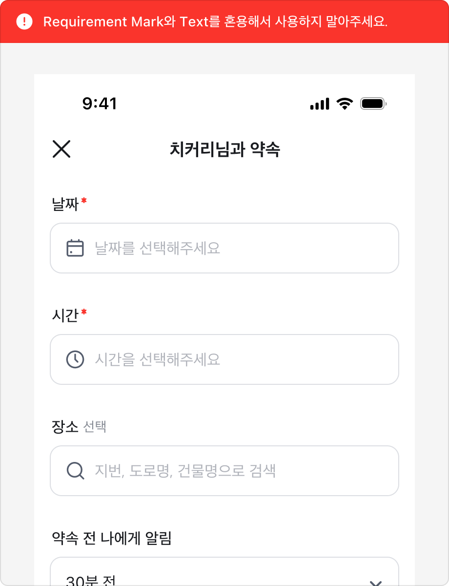 Requirement Mark와 Text 혼용 사용