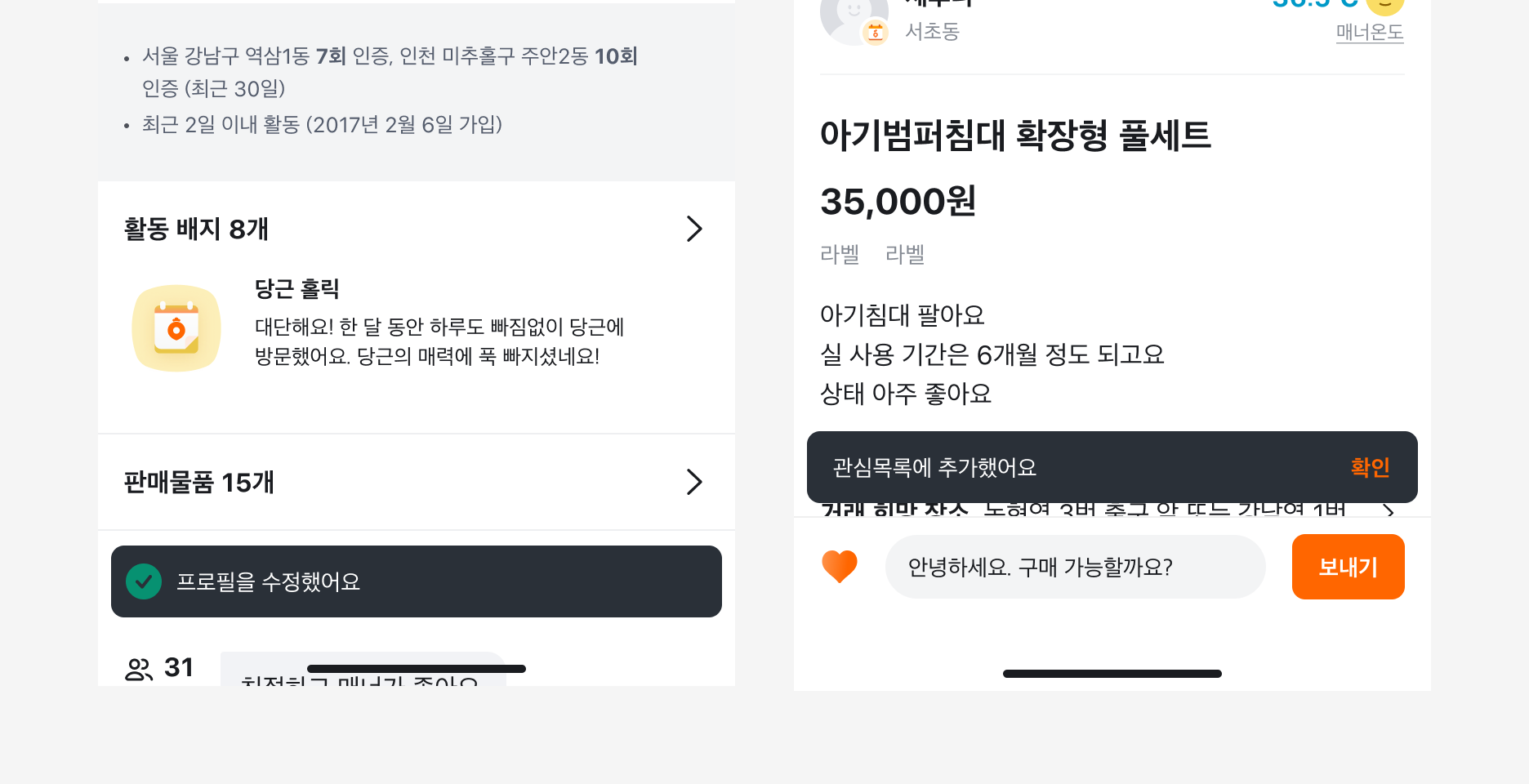Snackbar 사용 예시