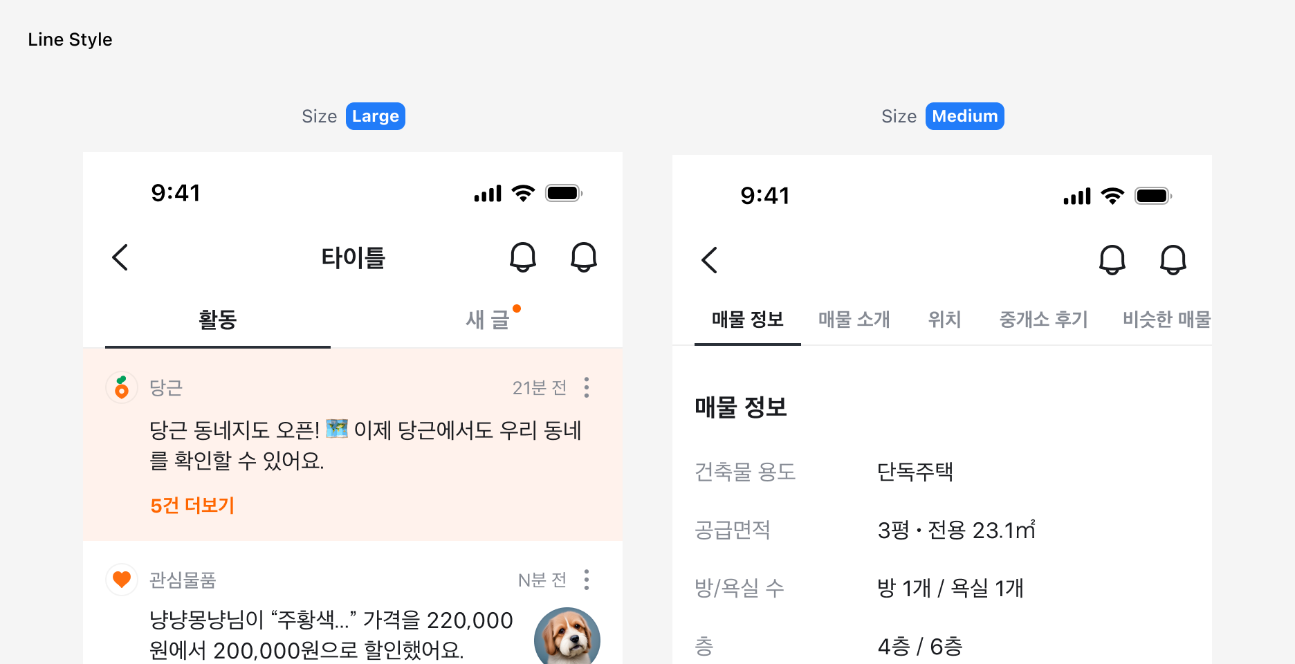 Line Style - Medium과 Small 사이즈